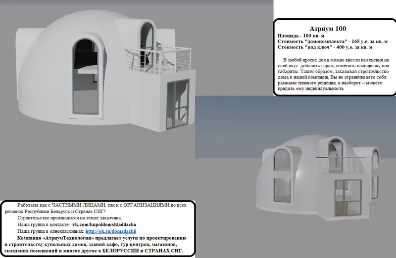 Проектируем и строим купольные дома,  дачи,  кафе,  тур центры,  магазины 4
