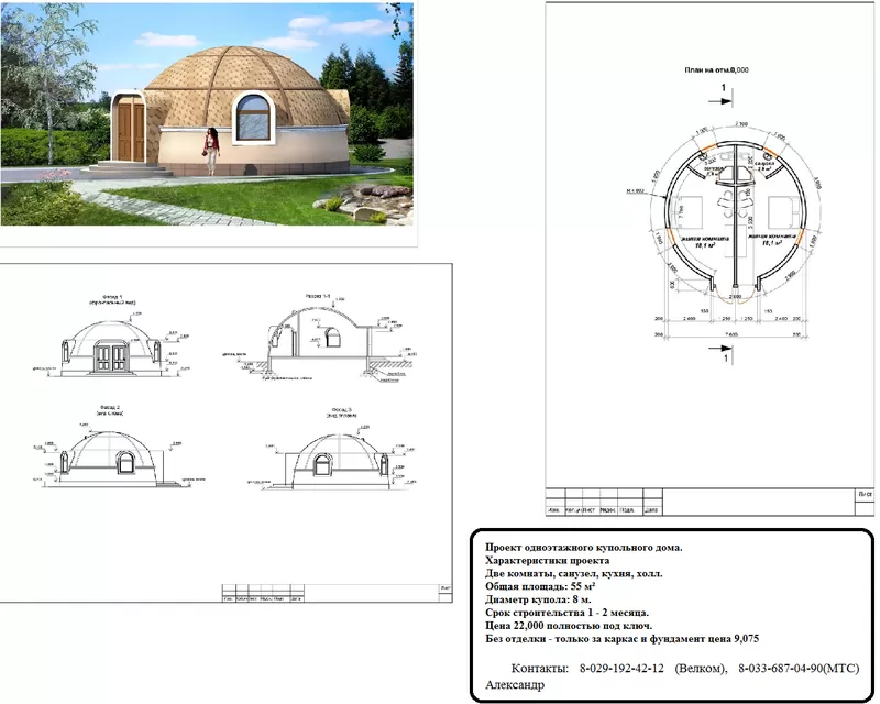 Проектируем и строим купольные дома,  дачи,  кафе,  тур центры,  магазины 5