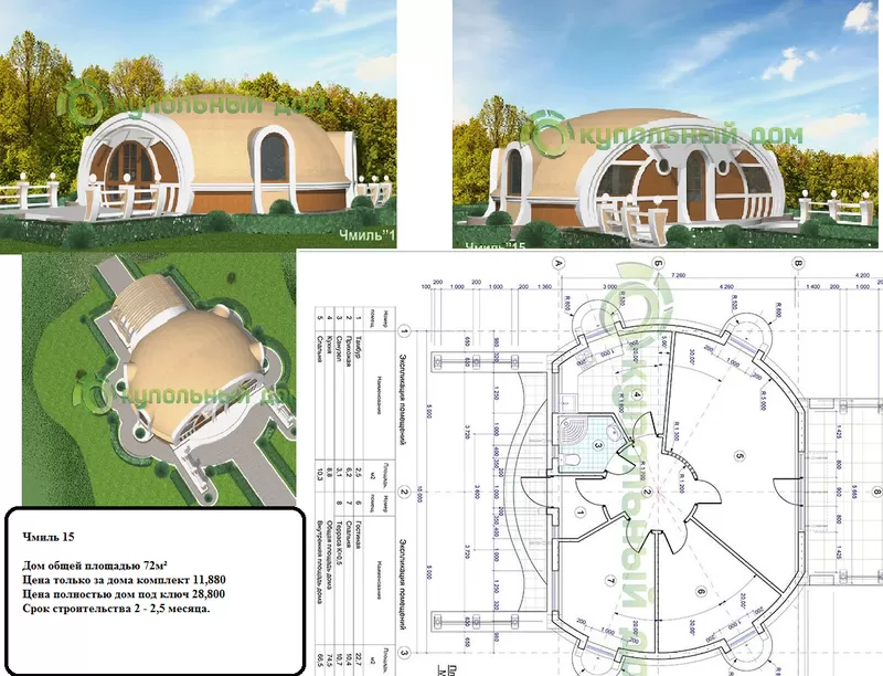 Проектируем и строим купольные дома,  дачи,  кафе,  тур центры,  магазины 2