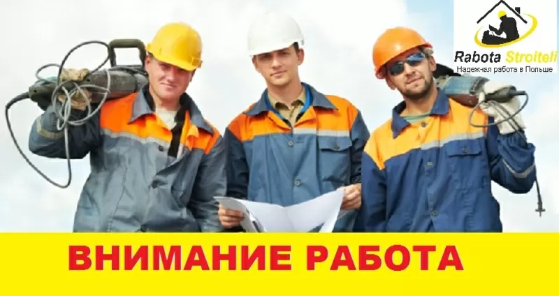 Требуются плотники - опалубщики на работу в Польшу